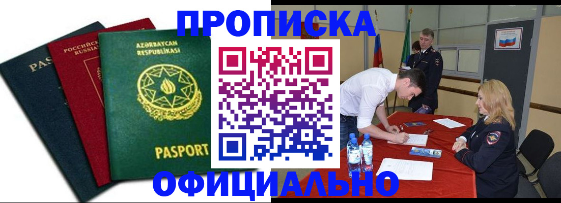 прописка гарантия в Обояни