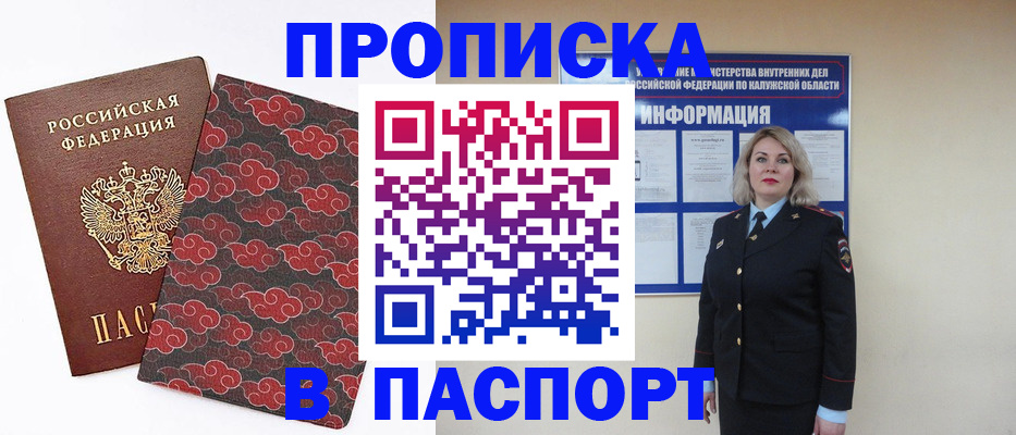 прописка ребенка в Обояни