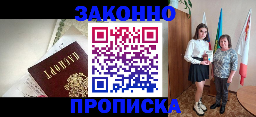 прописка для школы в Обояни
